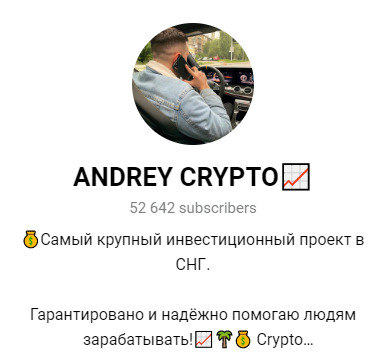 Telegram-канал Andrey Crypto