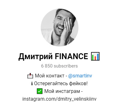Дмитрий Финанс в Телеграм