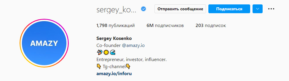 Инстаграм Инвестора Сергей Косенко
