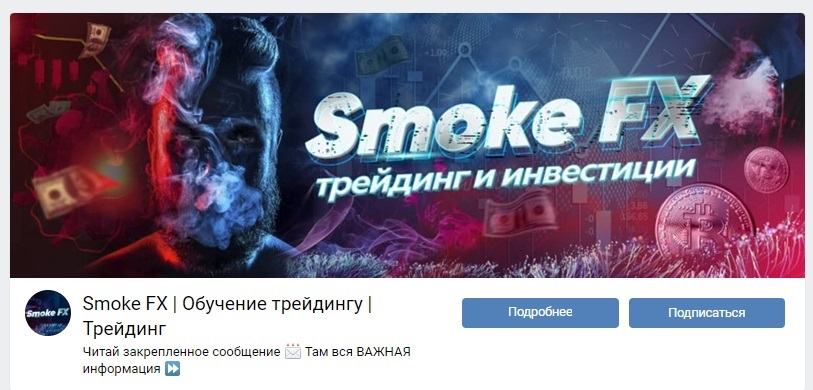 Страница в ВК SmokeFX