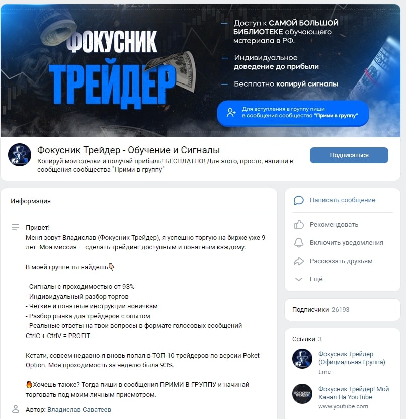 Фокусник трейдер Вконтакте