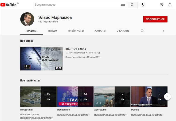 Элвис Марламов You-Tube-канал