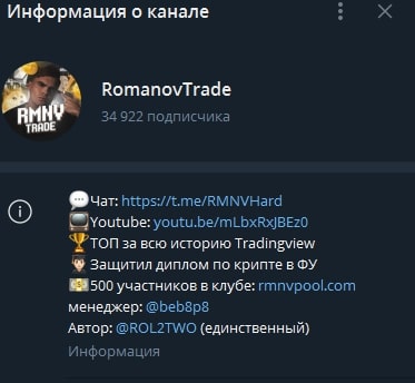 Телеграм Romanov Trade