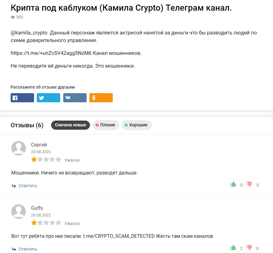 Реальные отзывы о канале Kamila Crypto