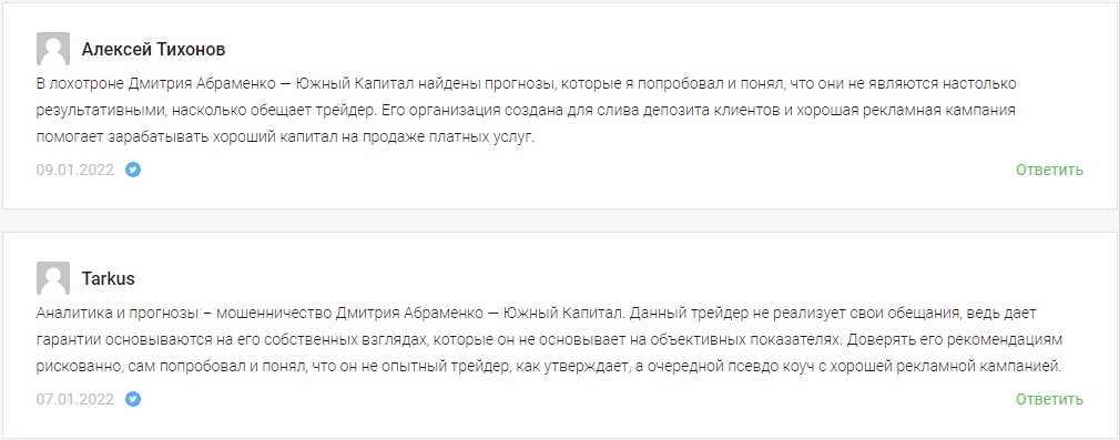 Отзывы о Дмитрие Абраменко