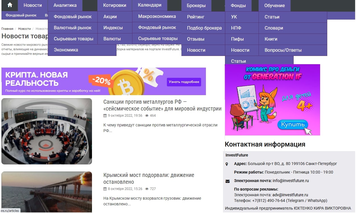 Сайт investfuture.ru
