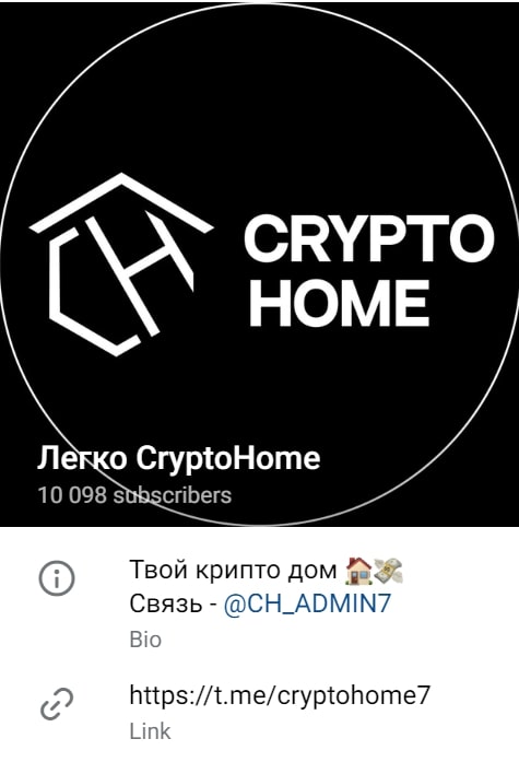 Телеграм Легко Cryptohome