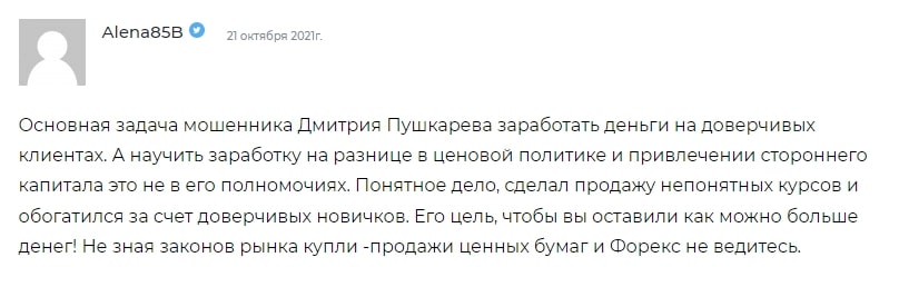 Отзывы о Дмитрии Пушкареве