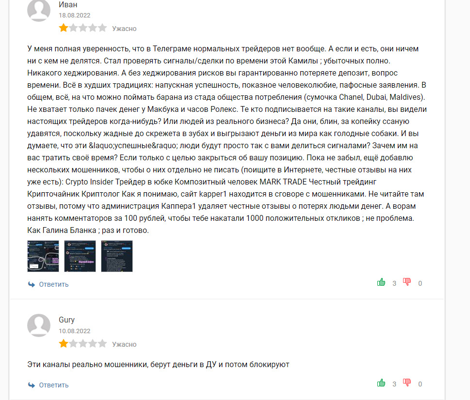Реальные комментарии о канале Kamila Crypto