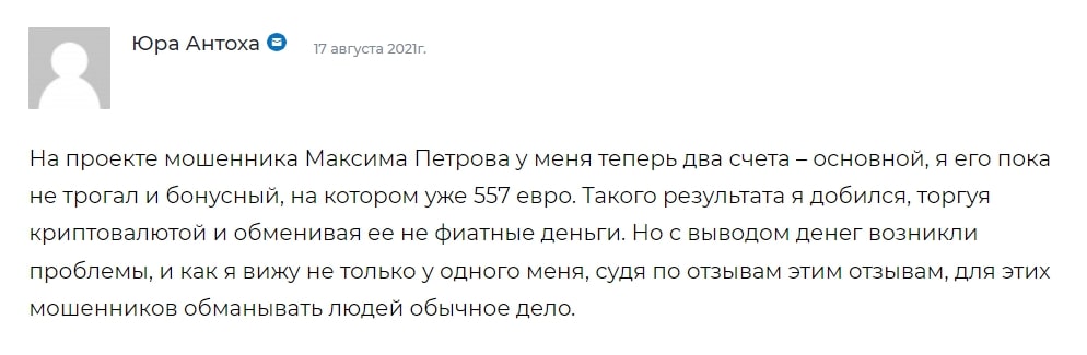 Отзывы о Максиме Петрове