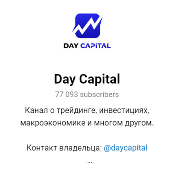 проект Day Capital Телеграмм канал