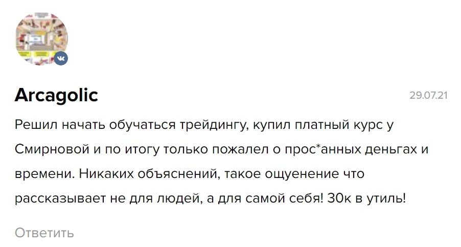 Наталья Смирнова трейдер отзывы