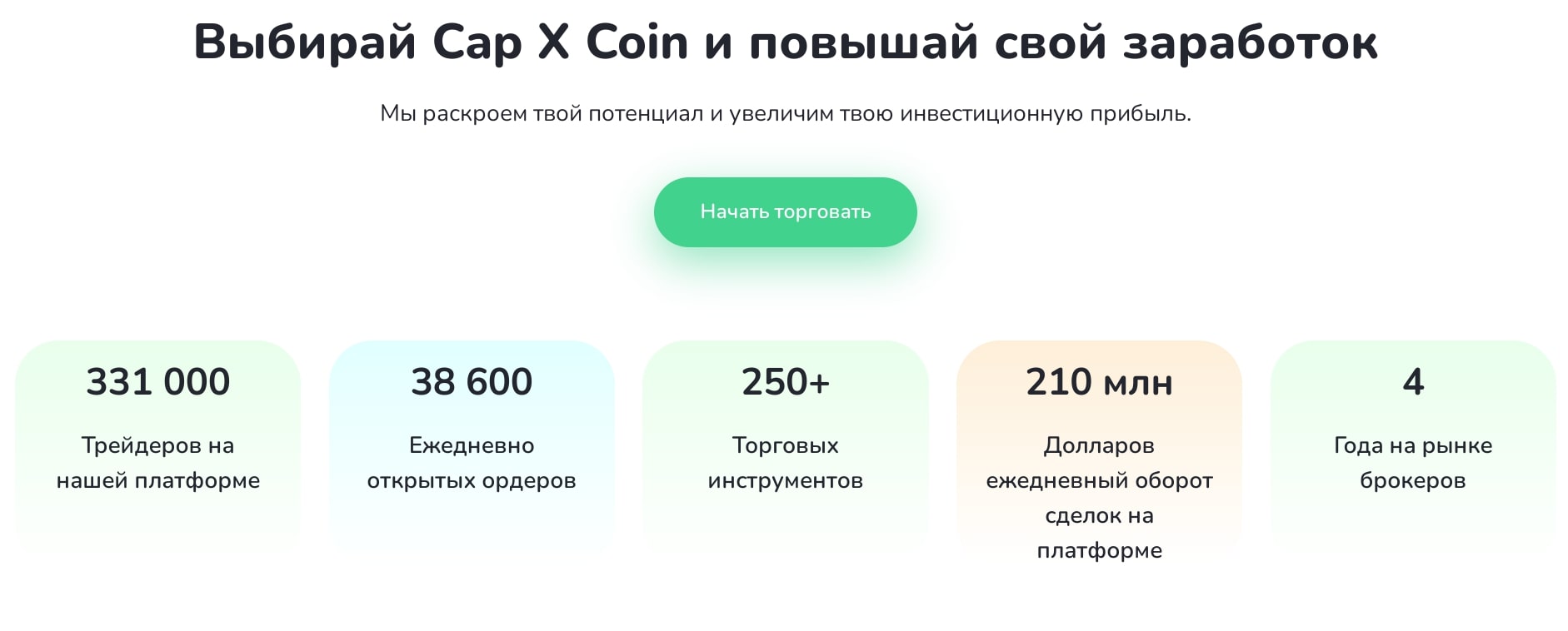 Цены Cap x Coin
