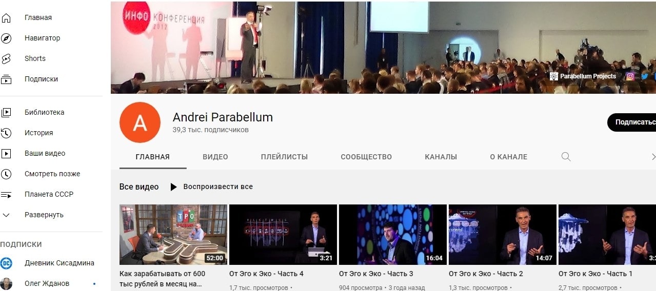 YouTube Андрея Парабеллума