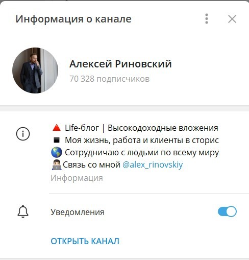 Инвестор Алексей Риновский телеграм