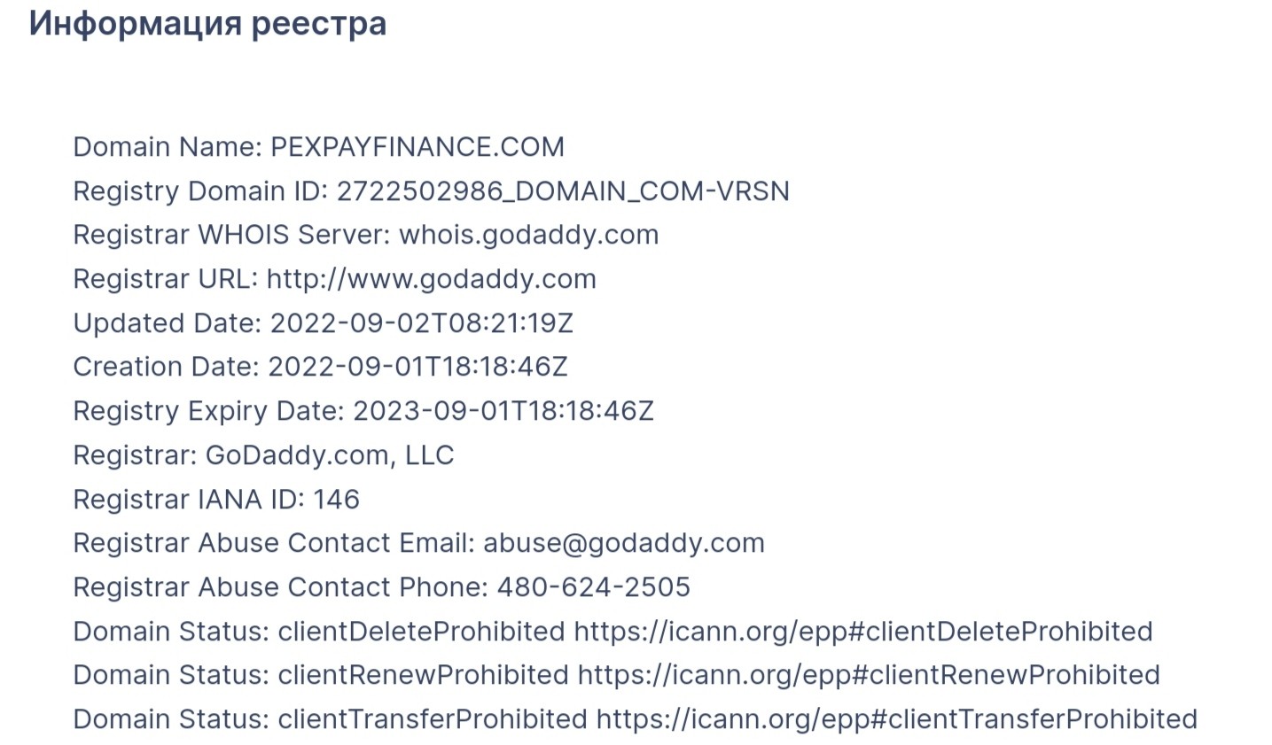 Pexpayfinance информация реестр домен