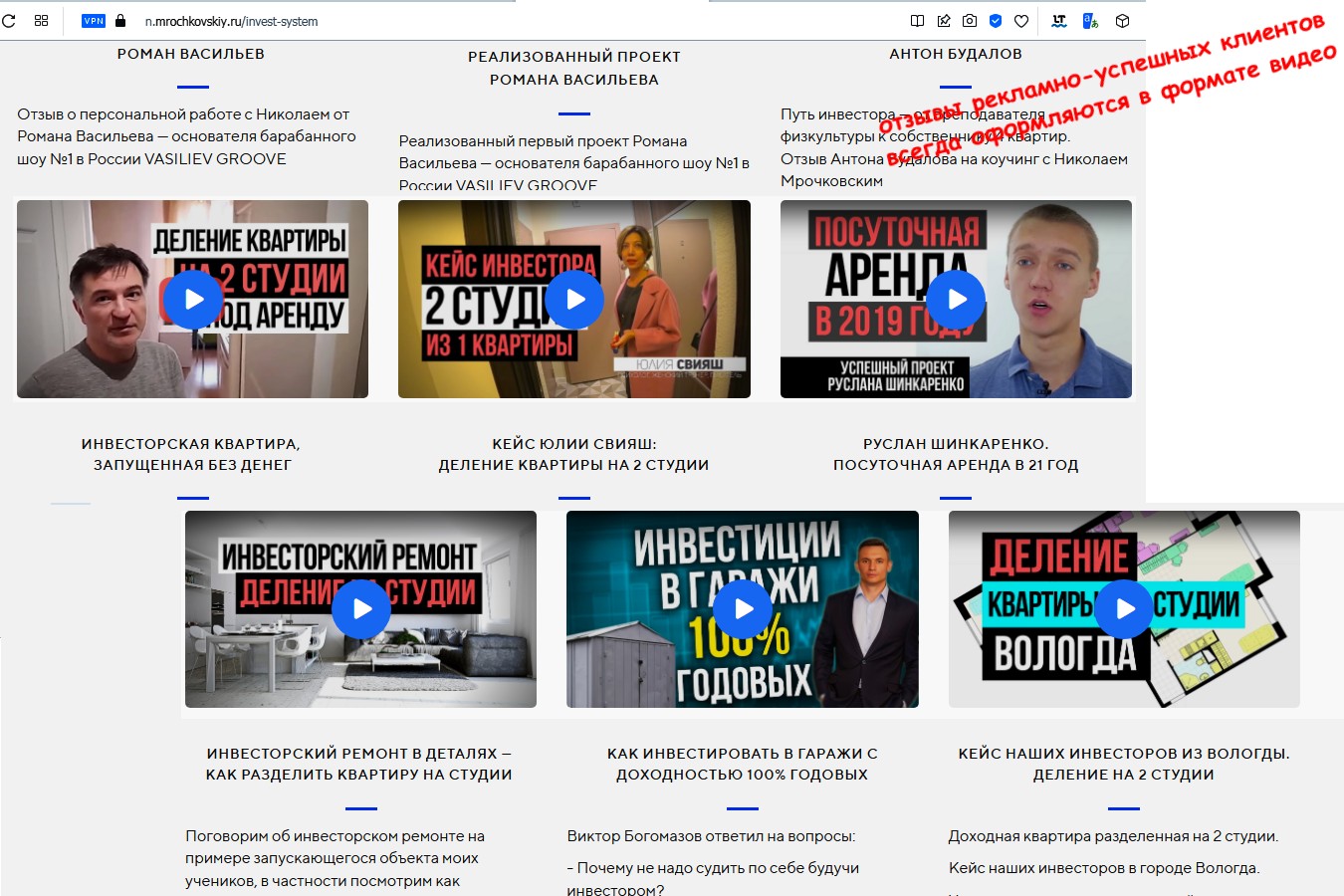 Николай Мрочковский видео отзывы клиентов