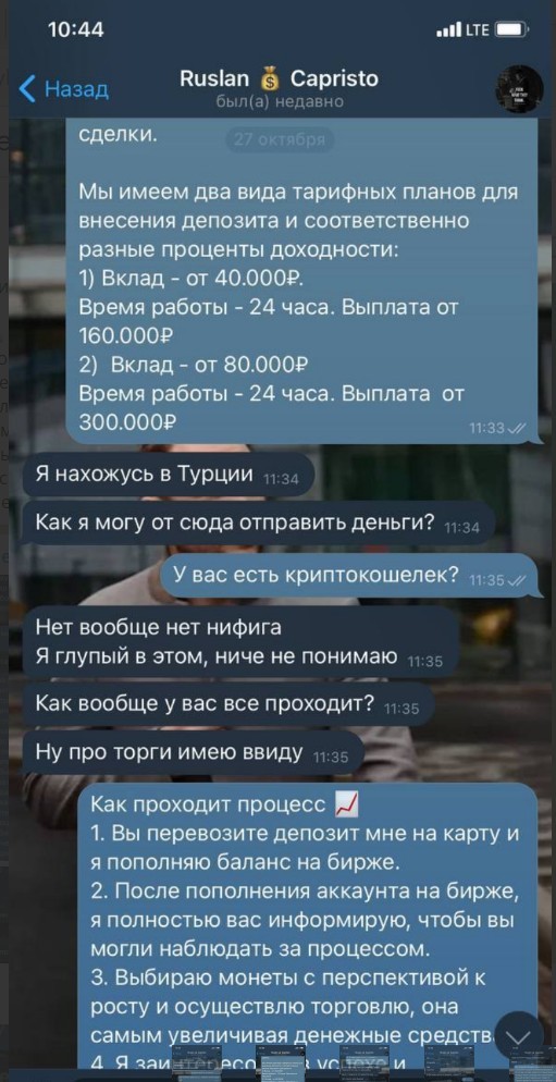 Инвестор Алексей Риновский телеграм