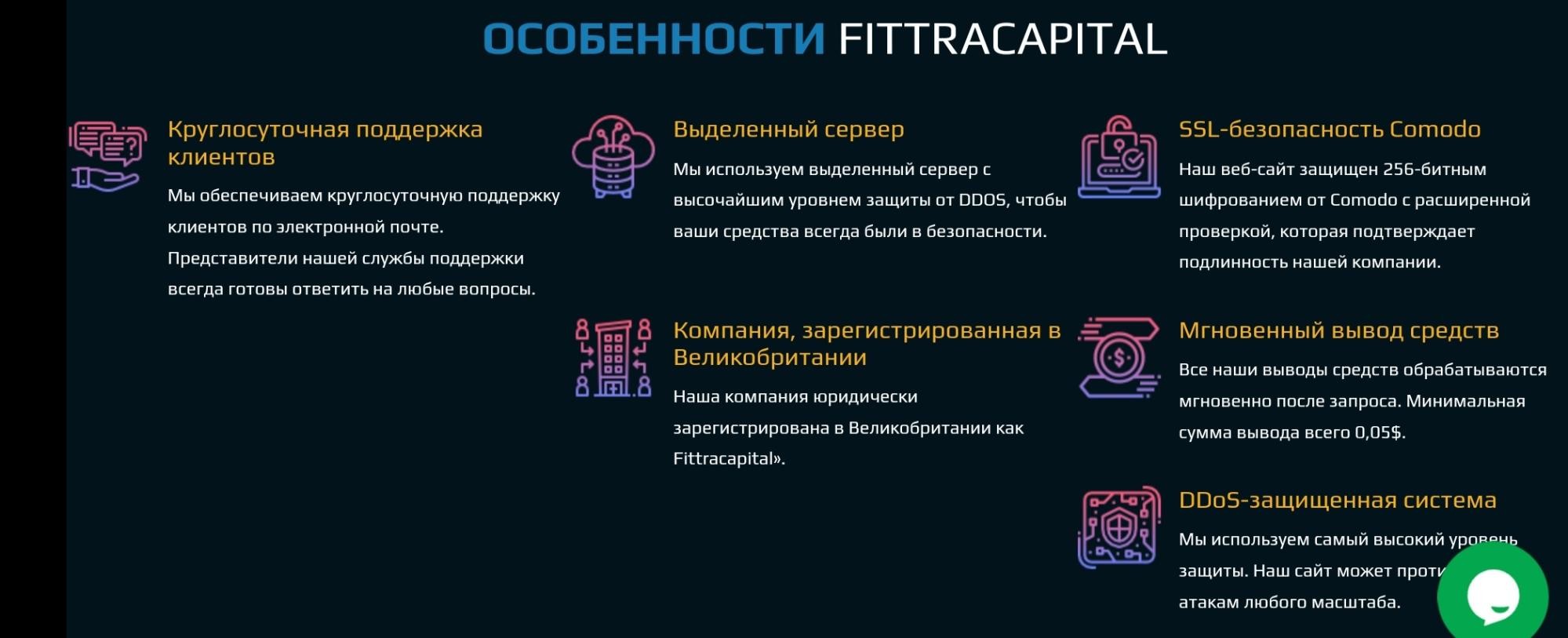 Fittracapital сайт особенности компании