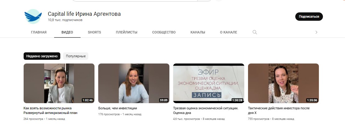 Ирина Аргентова ютуб канал