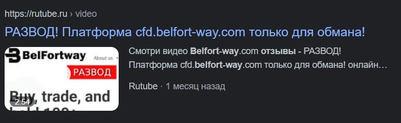 Belfort way отзывы на ютуб развод