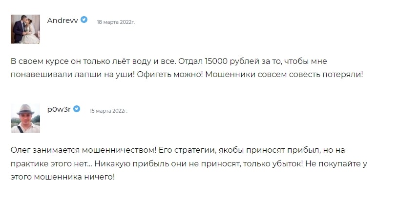 Отзывы Олег Клоченок