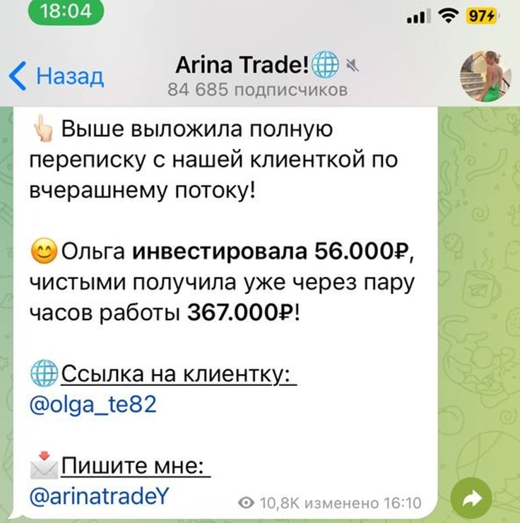 Arina Trade телеграм