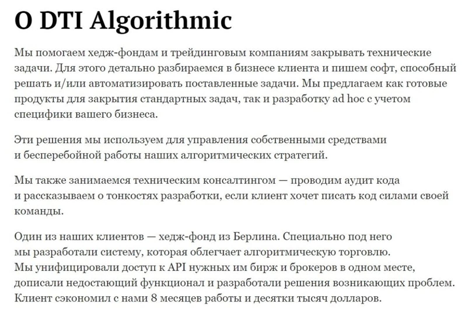 DTI Algorithmic история