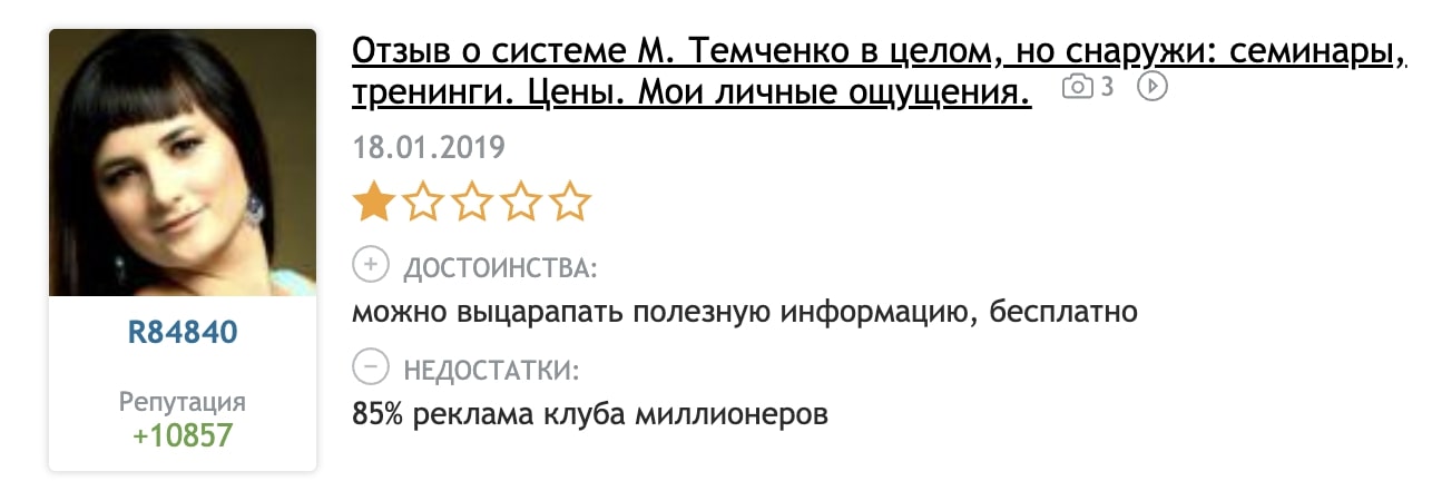 Максим Темченко отзывы