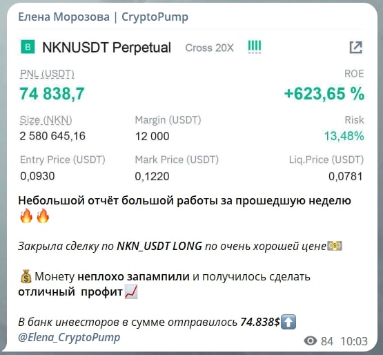 Елена Морозова CryptoPump телеграмм
