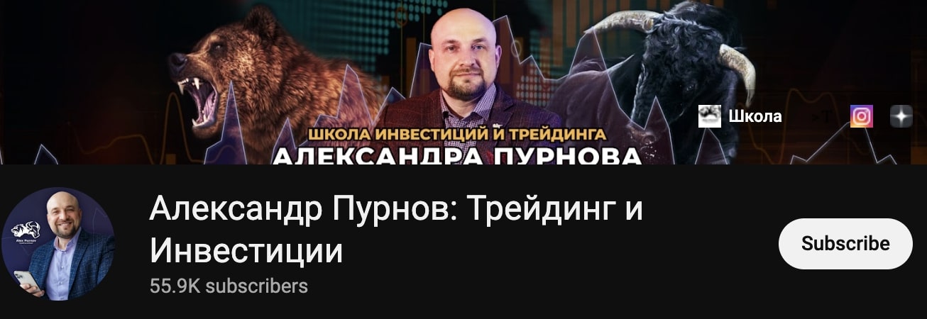 Ютуб Александр Пурнов