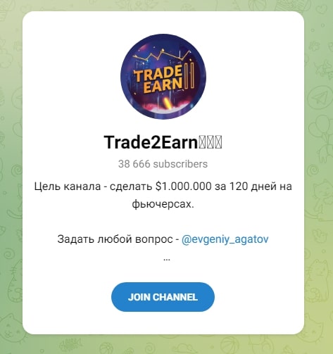 Trade2earn Телеграм