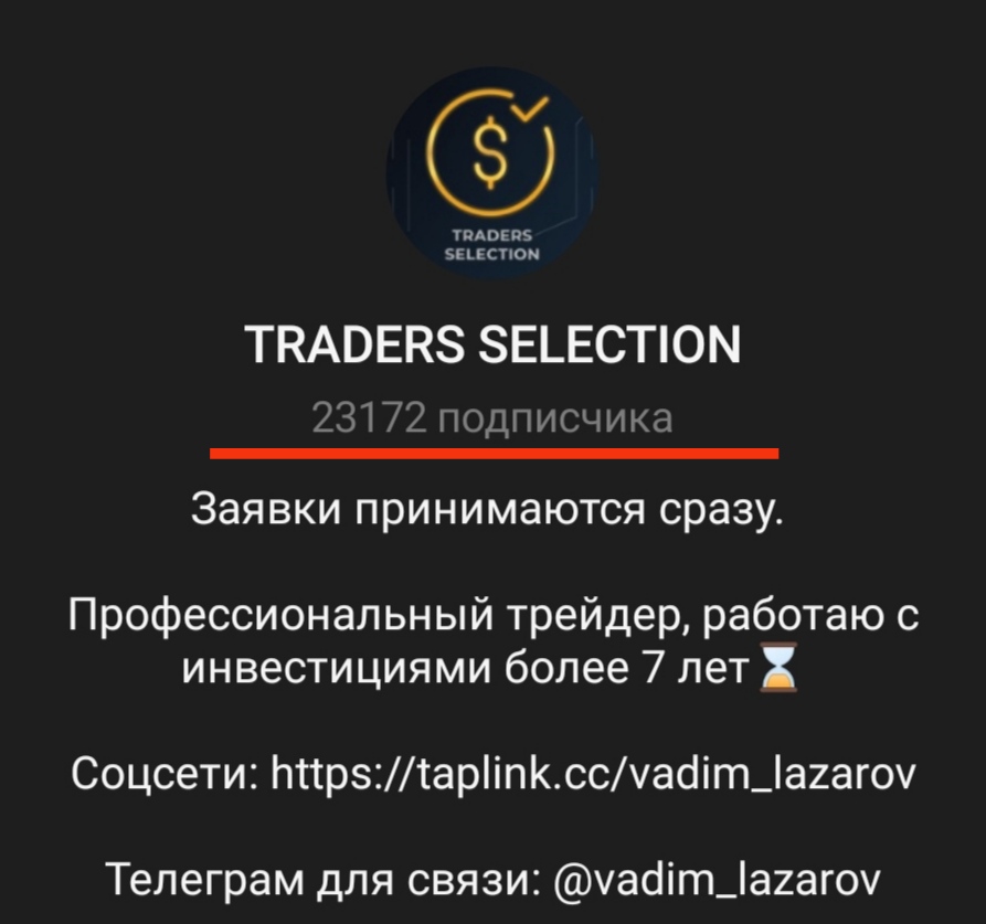 Traders Selection телеграм