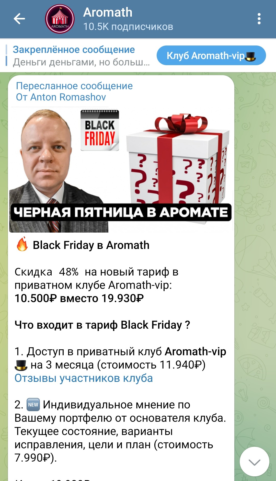 Антон Ромашов телеграмм канал