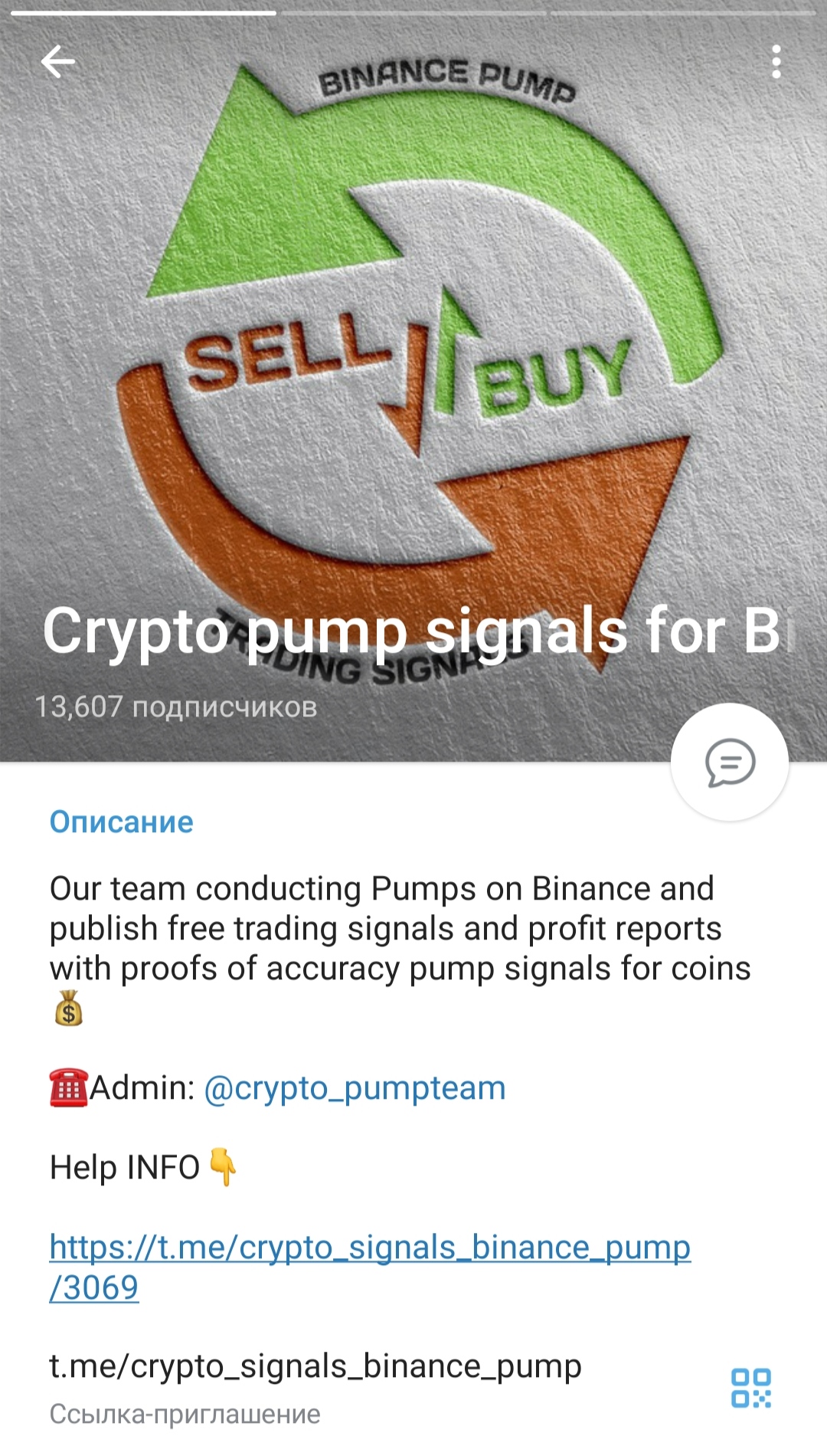 Crypto Pump Signals for Binance телеграм