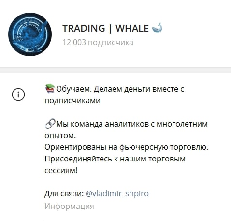 Trading Whale телеграм
