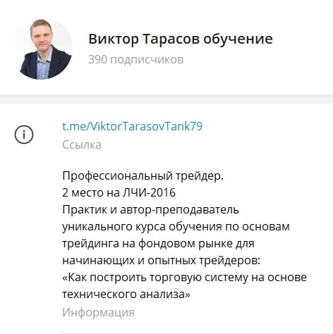 Телеграм Виктора Тарасова