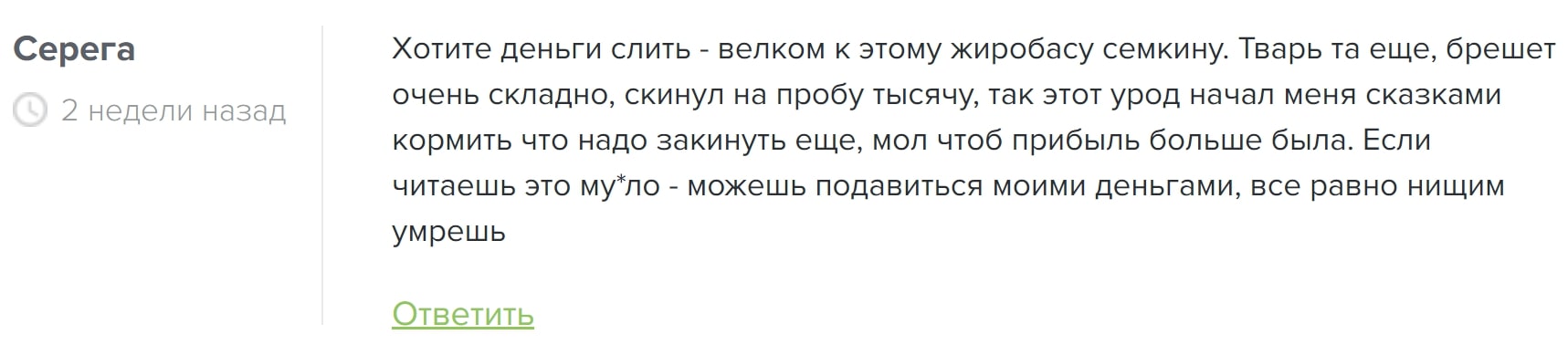 Дмитрий Семкин отзывы