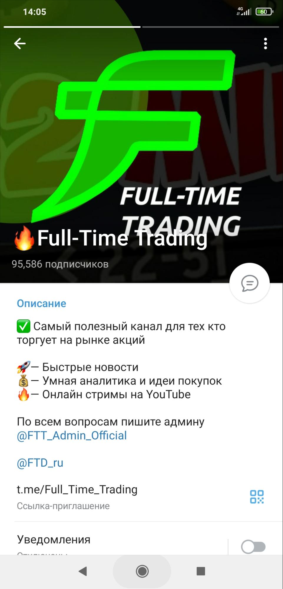 Full-Time trading телеграм