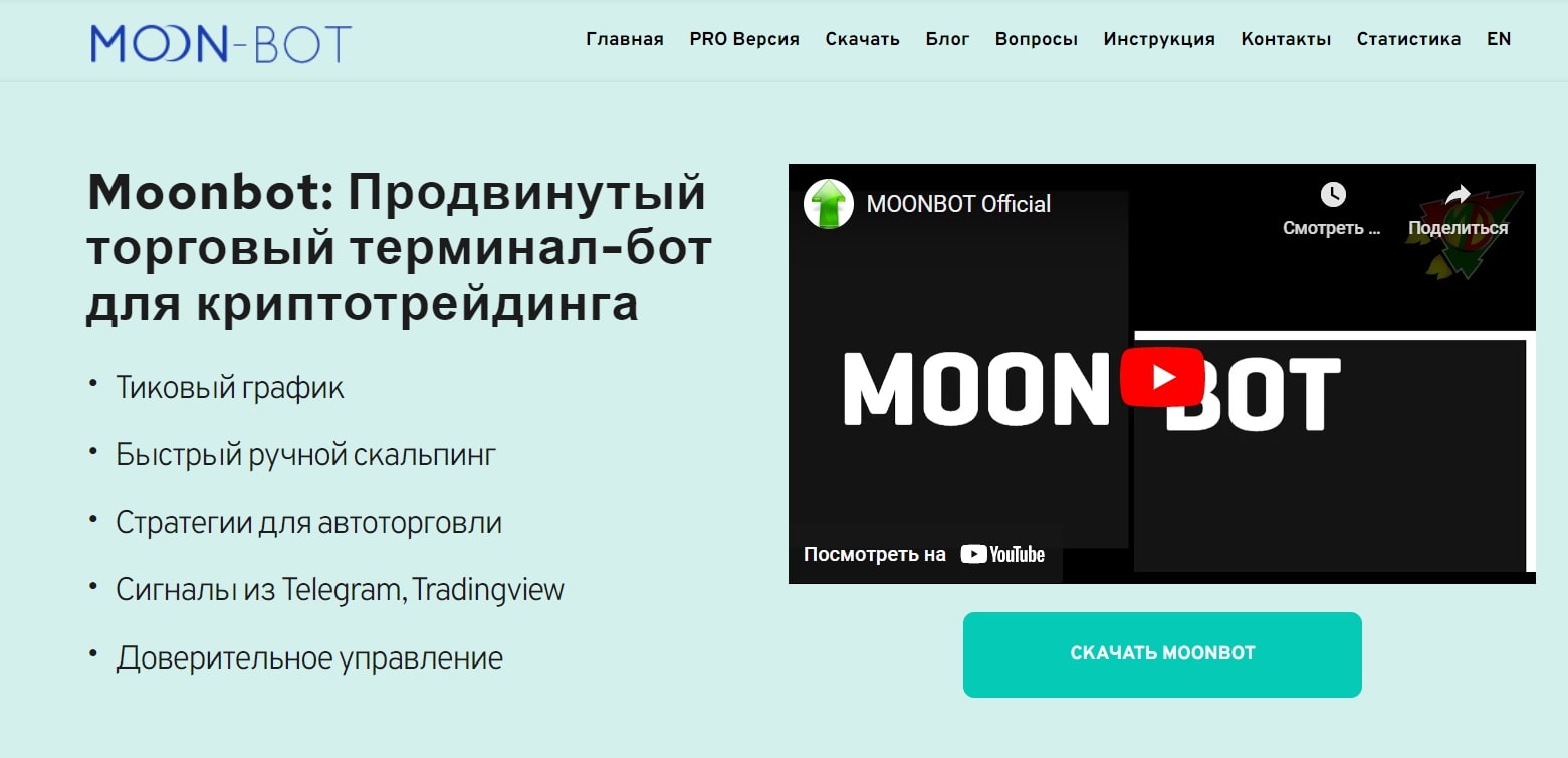 Moon Bot com программа для скальпинга сайт