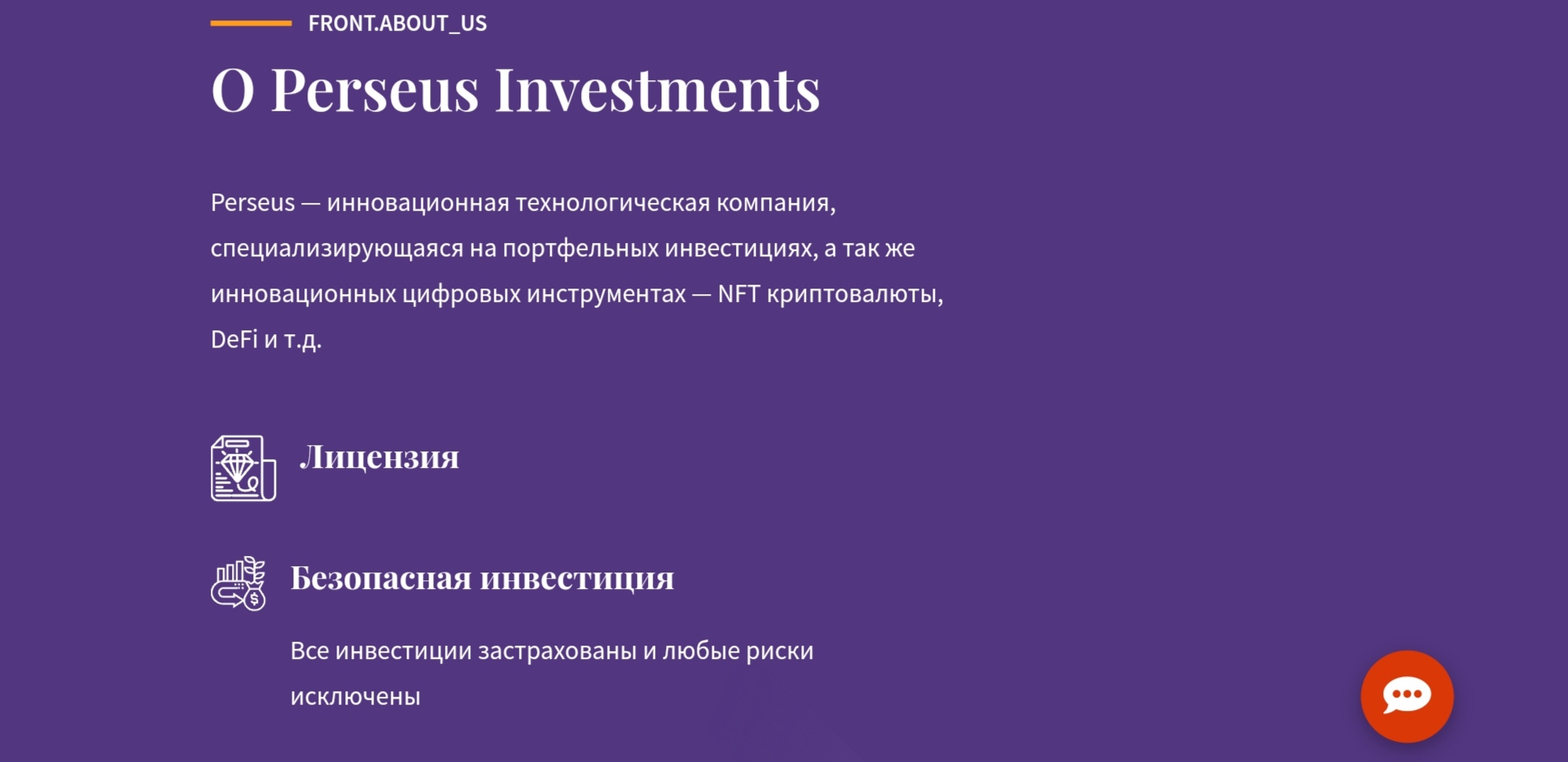 Perseus Investments сайт