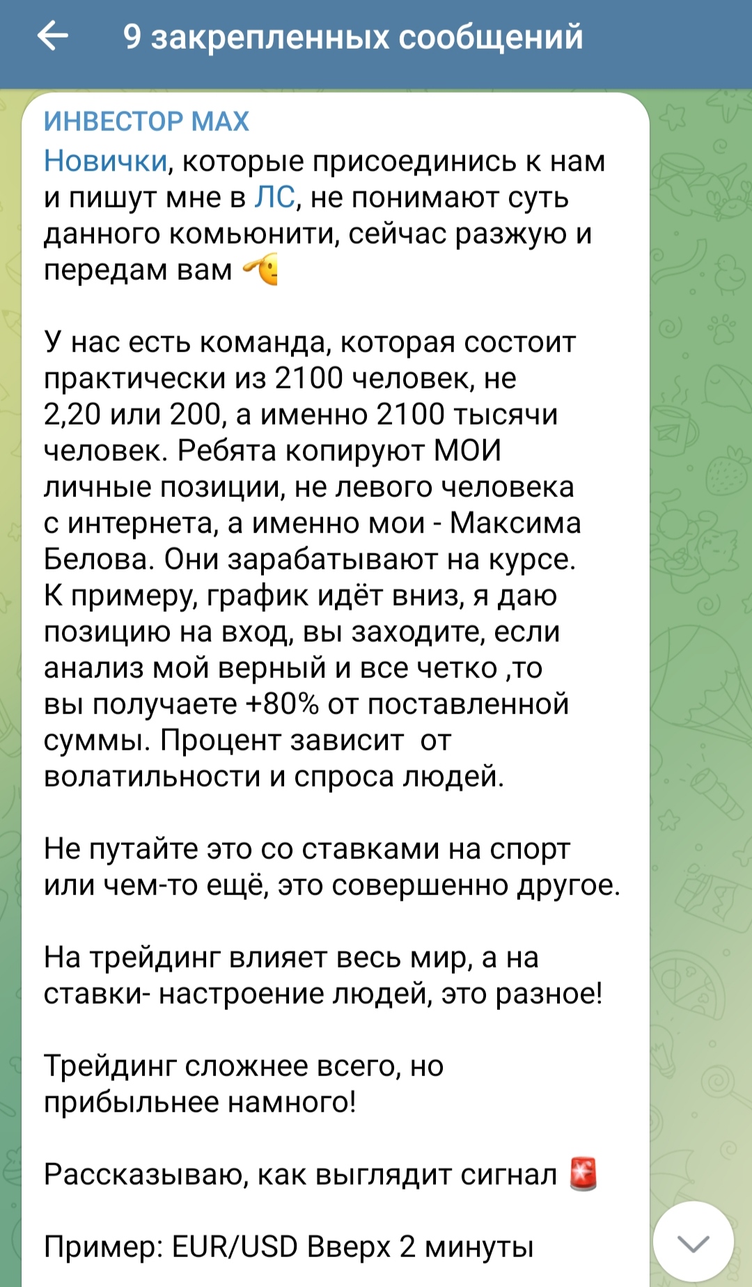 Инвестор Max telegram