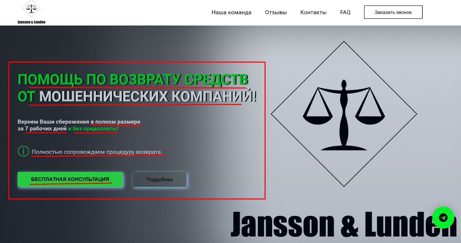 Jansson Lunden сайт
