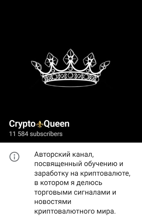 Crypto Queen Телеграмм