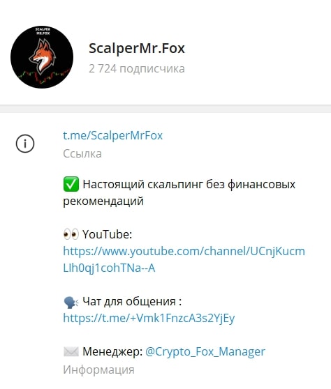 Scalpermrfox телеграм