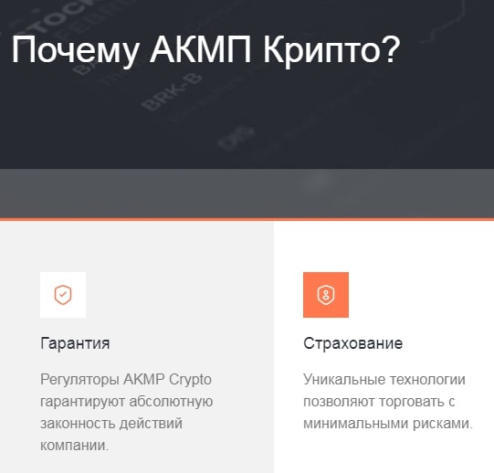AKMP Crypto сайт