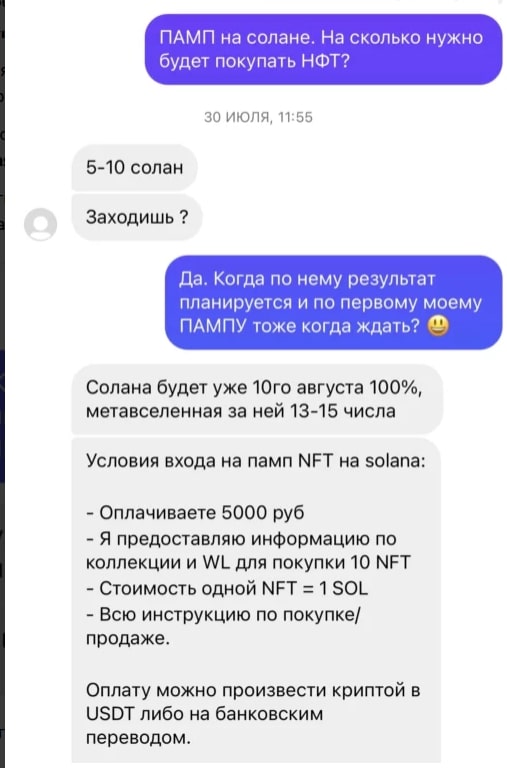Владислав Хитров развод на NFT