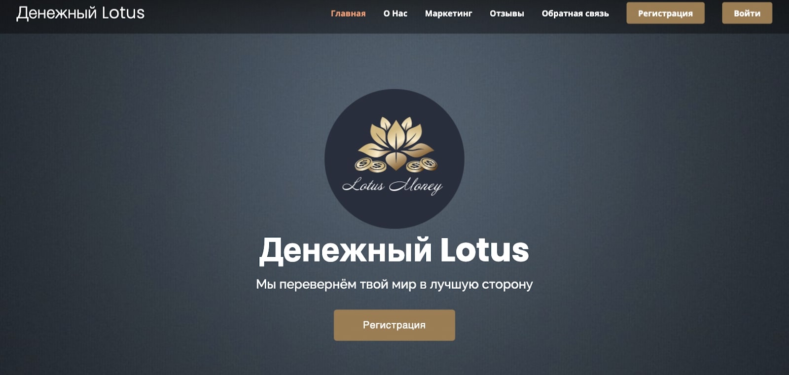 Lotus-money.com сайт