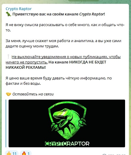 Crypto Raptor ТГ