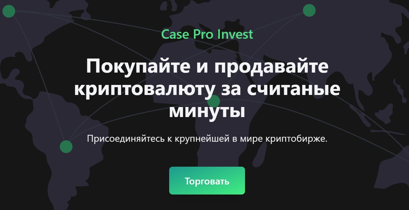 Case Pro Invest сайт